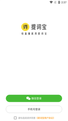 提詞寶app最新版