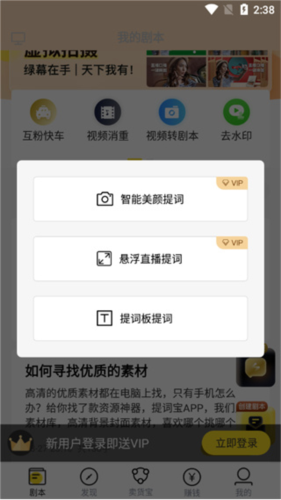 提詞寶app最新版