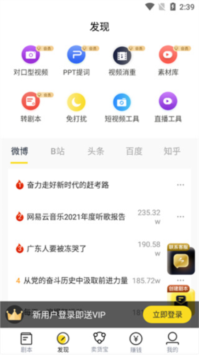 提詞寶app最新版