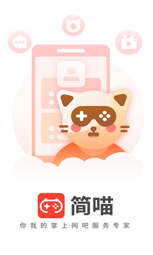 簡(jiǎn)喵最新版