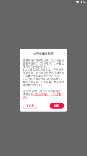 省錢醬app