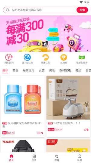 省錢醬app