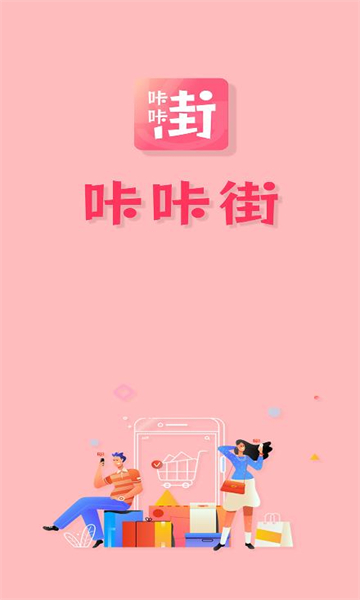 咔咔街平臺安卓正版