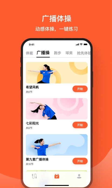 天天跳繩官網版