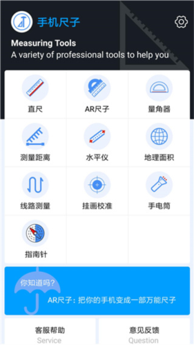 手機尺子軟件專業版