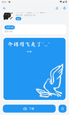 白鴿軟件庫(kù)官方正版