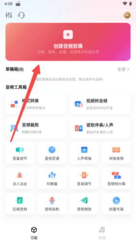 音頻快剪安卓版
