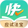 快提分APP官方版