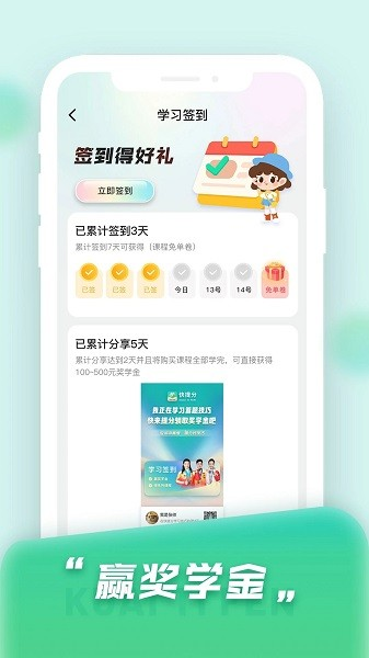 快提分APP官方版