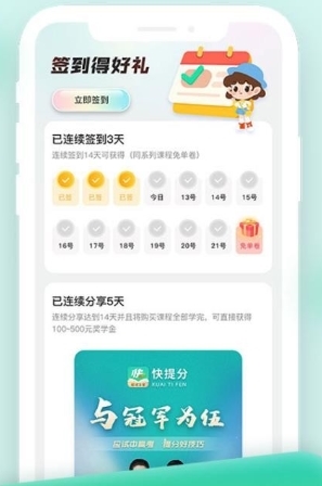 快提分APP官方版