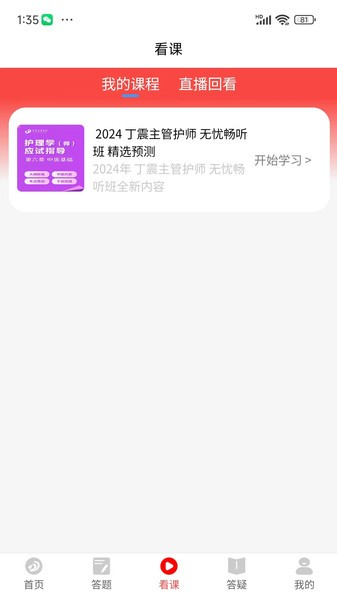 丁震醫學教育安卓最新版