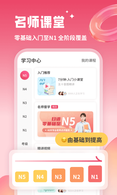 日語U學院專業版