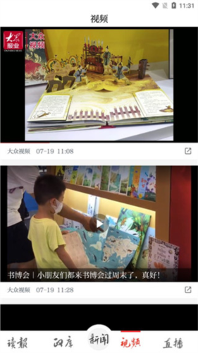 大眾新聞手機客戶端