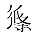 作文紙條手機版