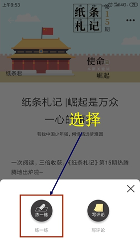 作文紙條手機版