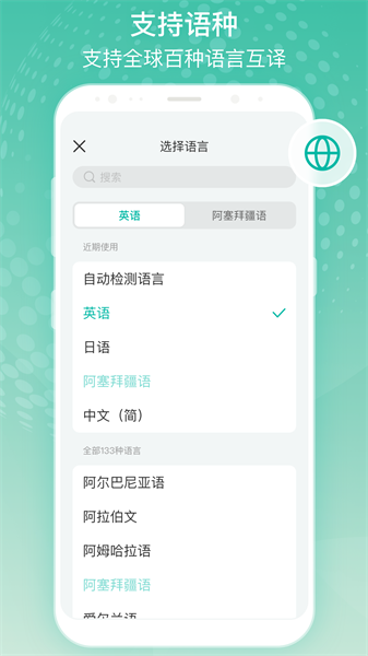 全球翻譯官安卓手機(jī)版