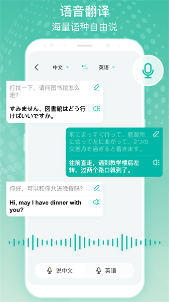 全球翻譯官安卓手機(jī)版