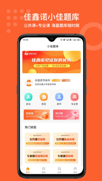 小佳題庫(kù)安卓版