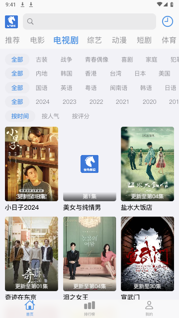 快馬影視最新版