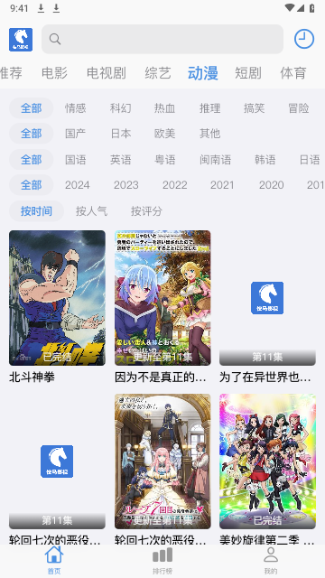 快馬影視最新版