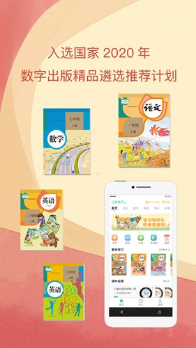 人教點讀安卓版