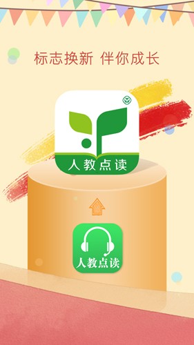 人教點讀安卓版