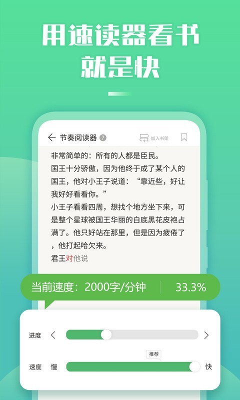 倍速閱讀純凈版