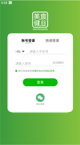 美宸健業安卓版