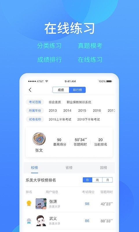 樂美學習云手機版