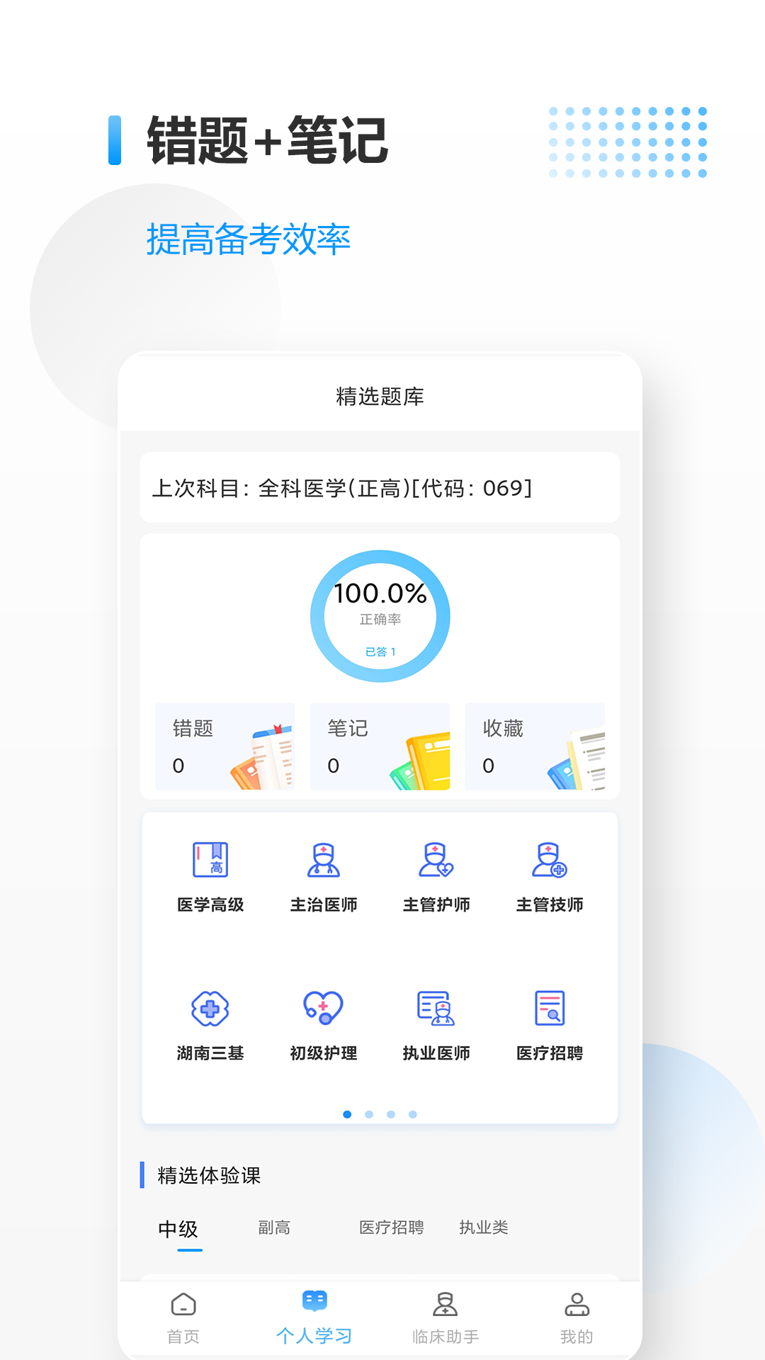 醫考拉最新版