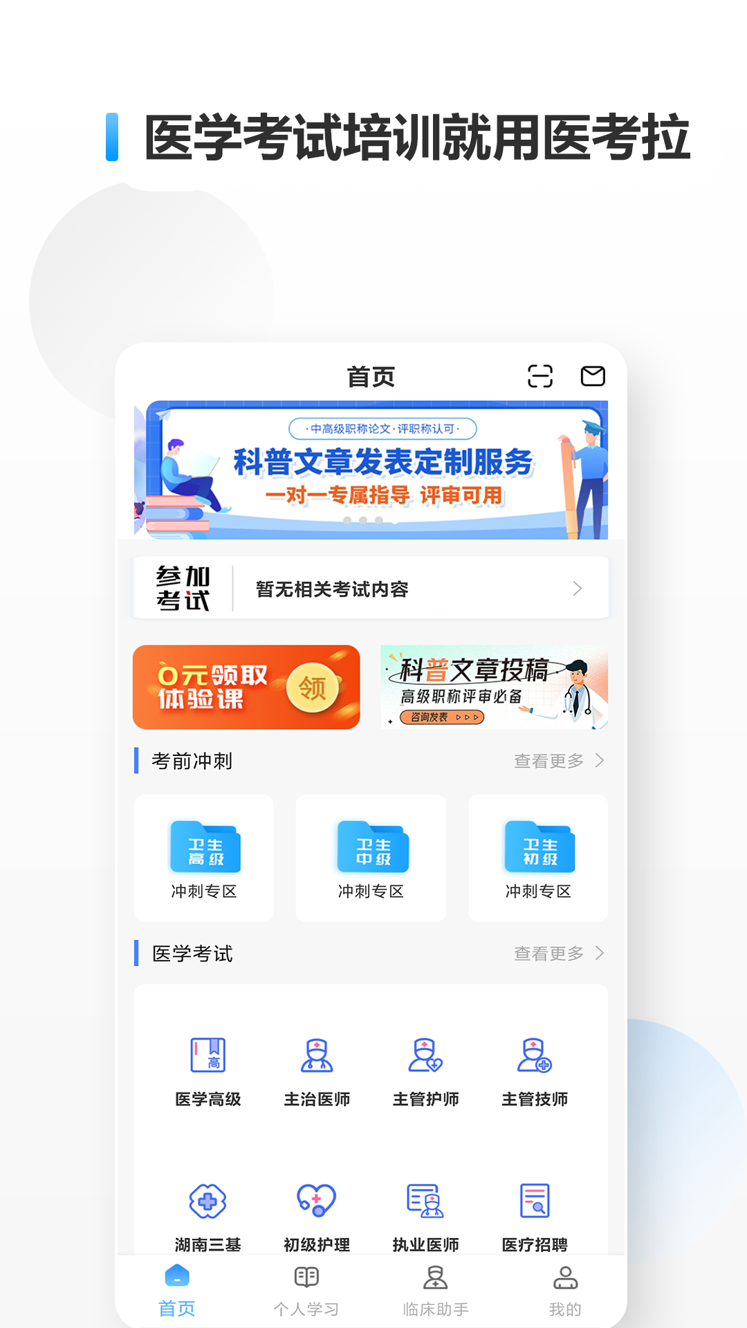 醫考拉最新版