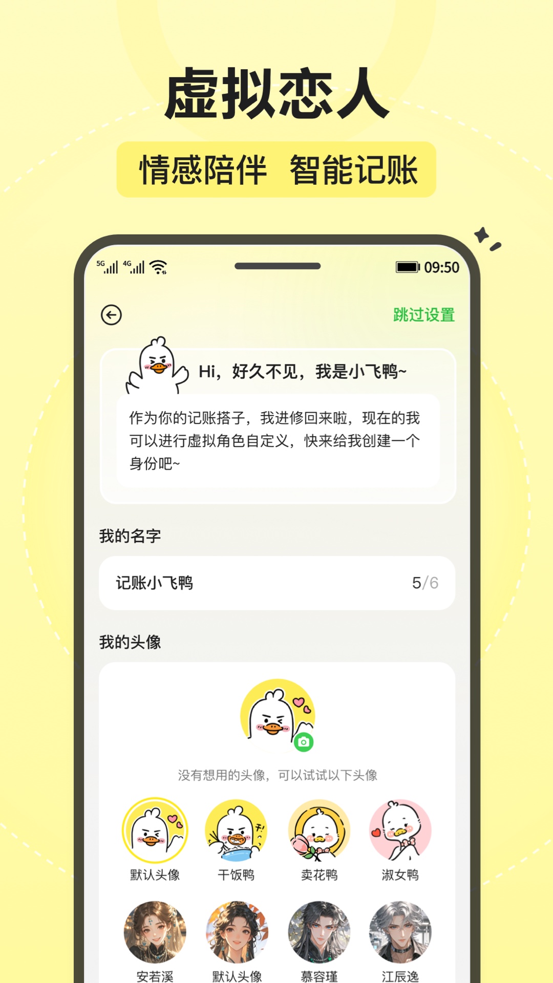 飛鴨記賬優化版