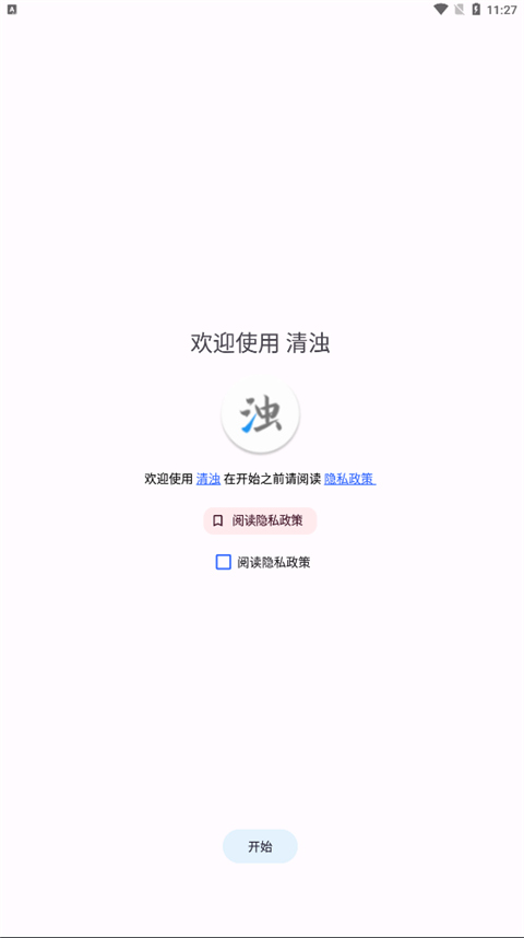 清濁官網版