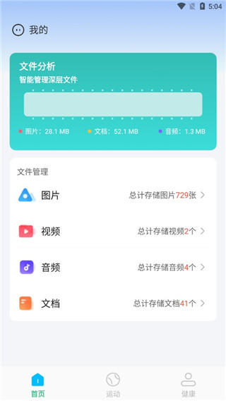 智能優化衛士安卓版