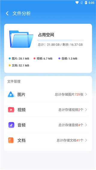 智能優化衛士安卓版
