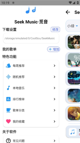 覓音音樂軟件手機版
