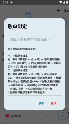 覓音音樂軟件手機版