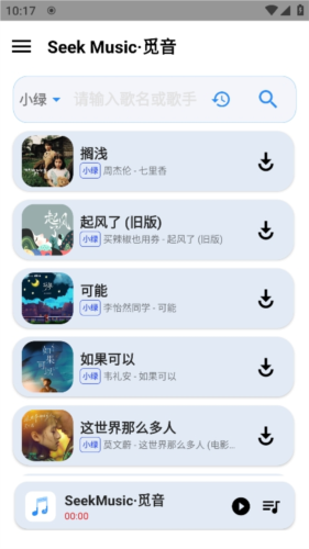 覓音音樂軟件手機版