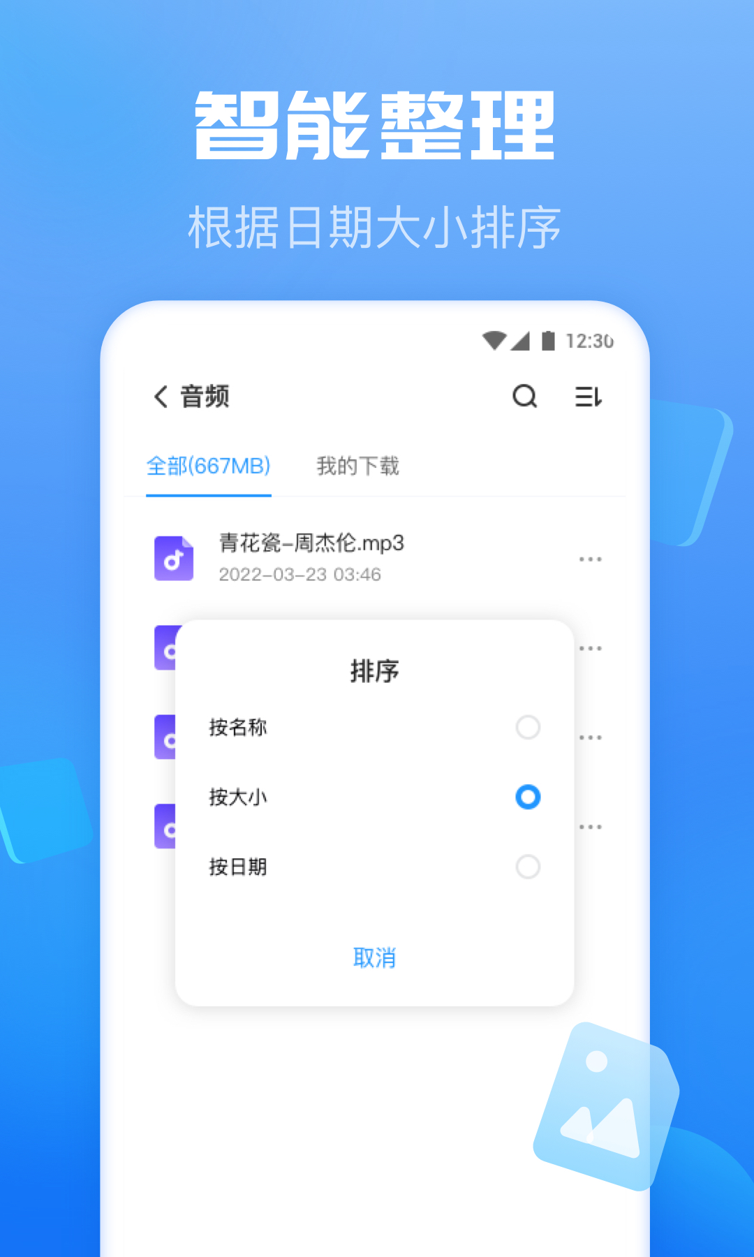 智能優化衛士安卓版