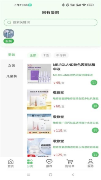 同有愛購最新官網版
