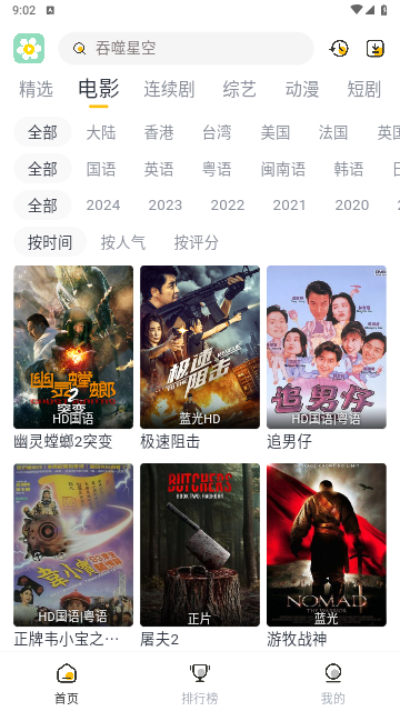 雛菊影視最新版