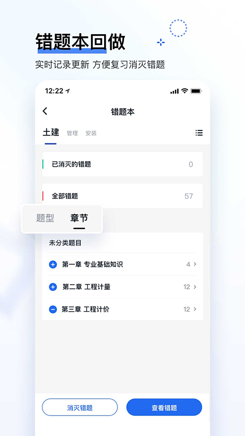 造價師快題庫安卓版