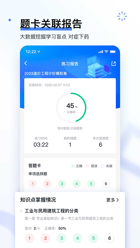 造價師快題庫安卓版