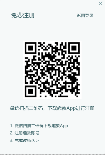 趣教課堂寶電腦版