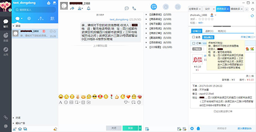 京東咚咚企業版