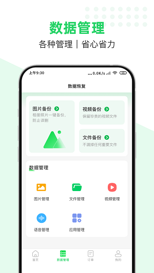 數(shù)據(jù)猿恢復(fù)最新版