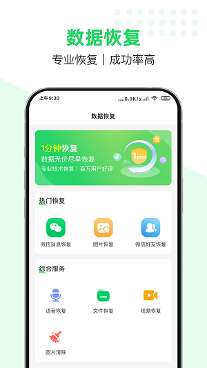 數(shù)據(jù)猿恢復(fù)最新版