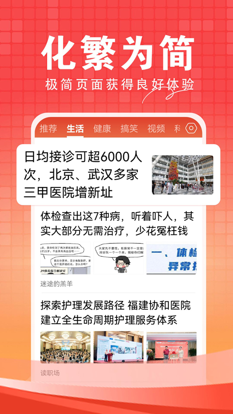 今日快聞最新版