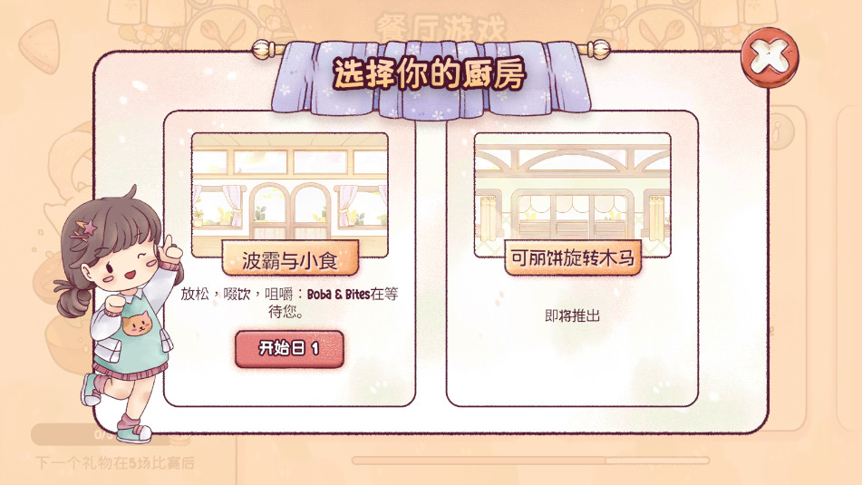 瑞亞節奏奶茶店最新版