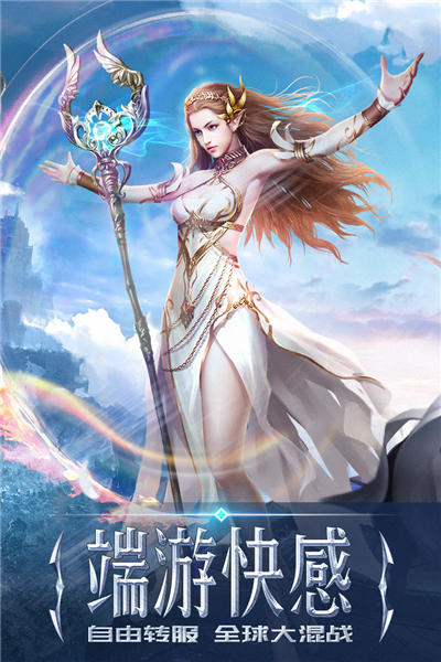 永恒紀元聯機版